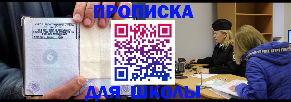 купить прописку в Саратовской области