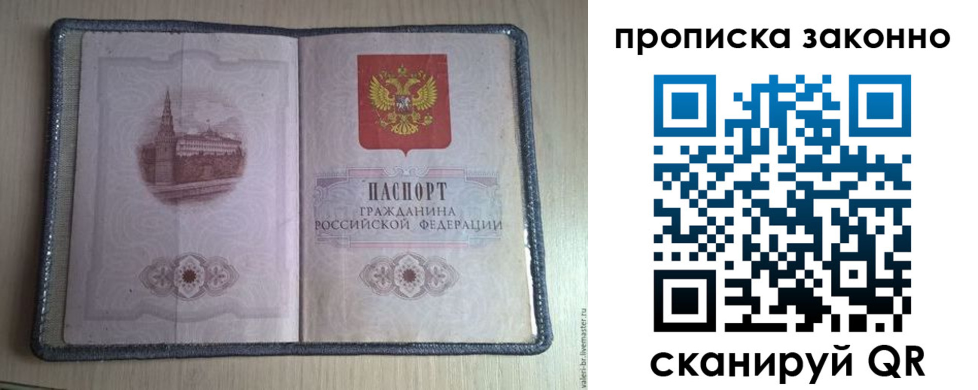 прописка для военкомата в Саратовской области