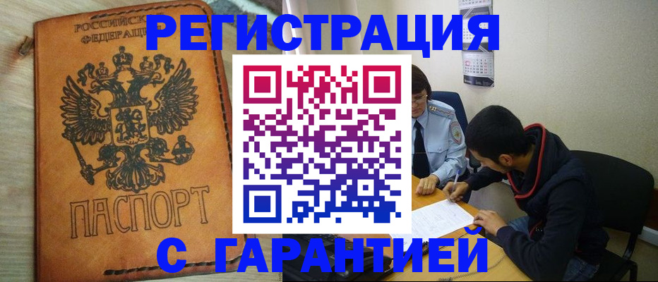 временная регистрация надежно в Саратовской области