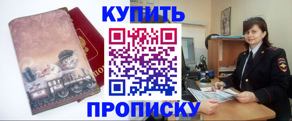 прописка в Саратовской области