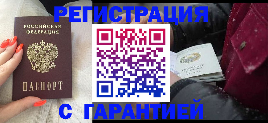 прописка в Саратовской области