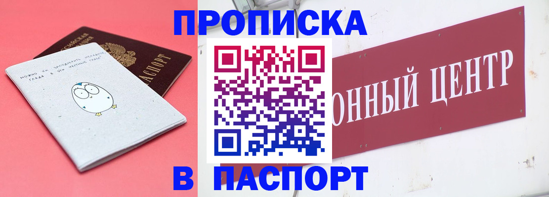 купить прописку в Саратовской области