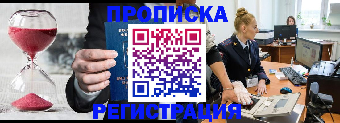 прописка гарантия в Саратовской области